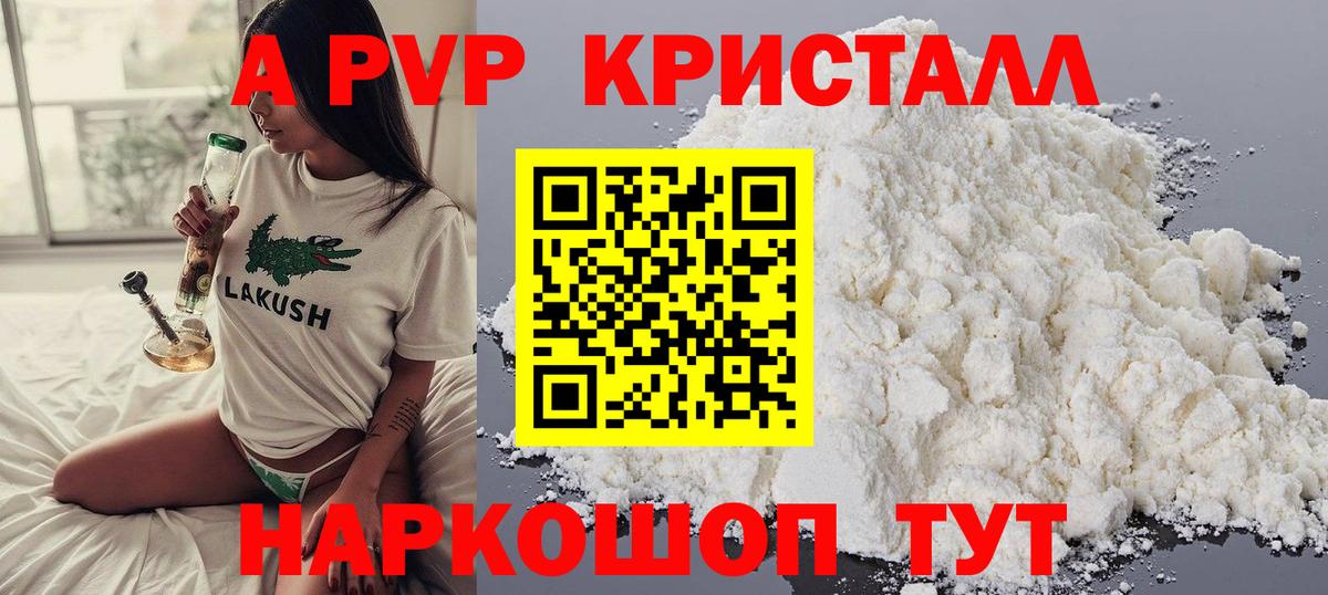 Кстово  Alpha PVP кристаллы  A PVP кристаллы  Вход с VPN 