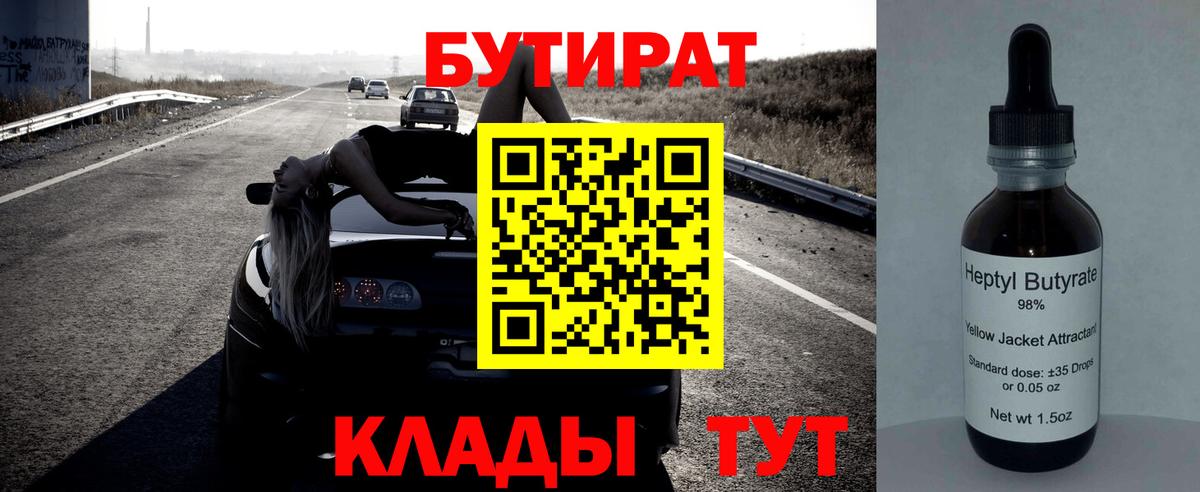 Кстово  БУТИРАТ GHB  БУТИРАТ  Вход с VPN 