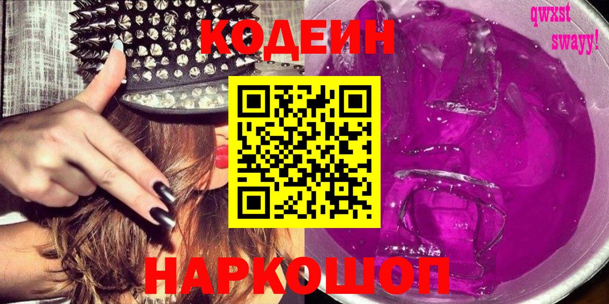 Кодеин напиток Lean (лин)  Вход с VPN  Кстово  Кодеин Purple Drank 