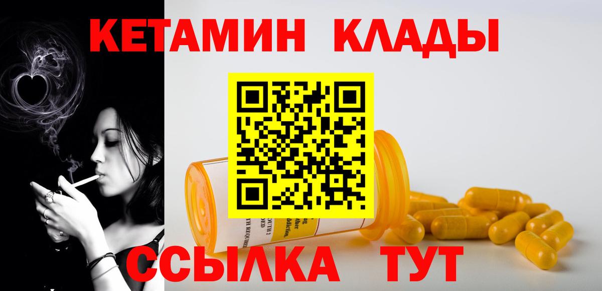 КЕТАМИН VHQ  Вход с VPN  Кстово 